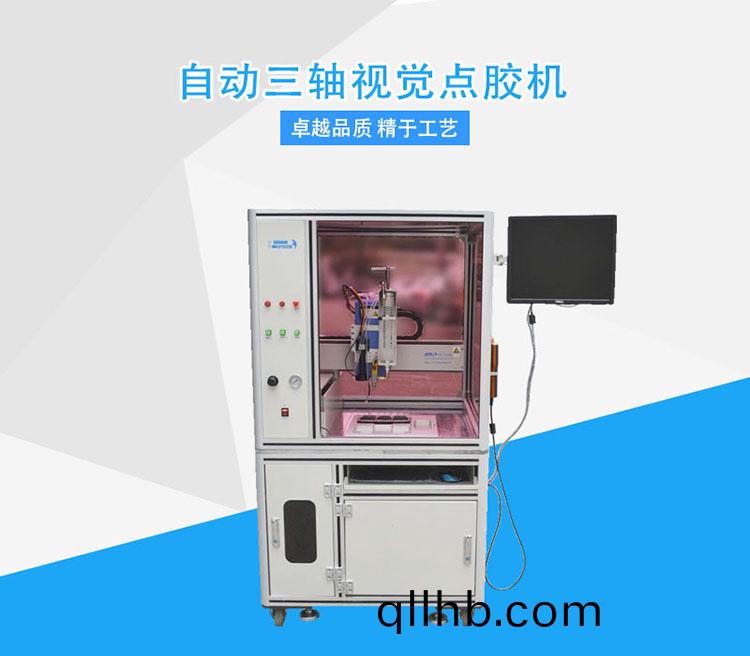 視覺(jue)點膠機(ji)