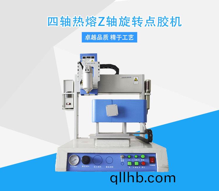熱(re)熔膠(jiao)點膠機