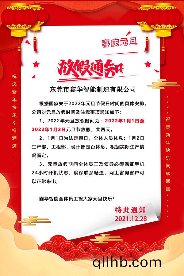 600X1000元旦(dan)放(fang)假通(tong)知(zhi).jpg