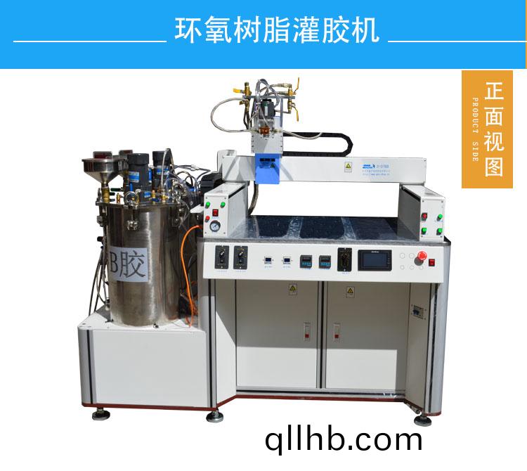 環(huan)氧樹(shu)脂(zhi)灌膠機.jpg