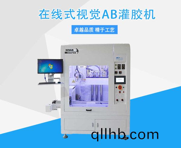 在線式(shi)視(shi)覺(jue)AB灌(guan)膠(jiao)機(ji).jpg