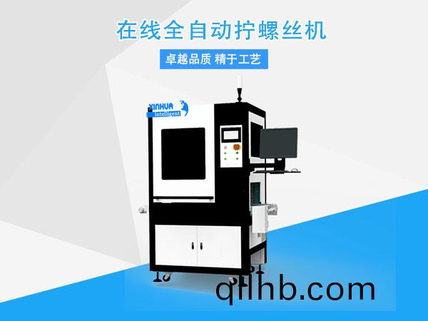 自動(dong)擰(ning)螺絲(si)機(ji).jpg