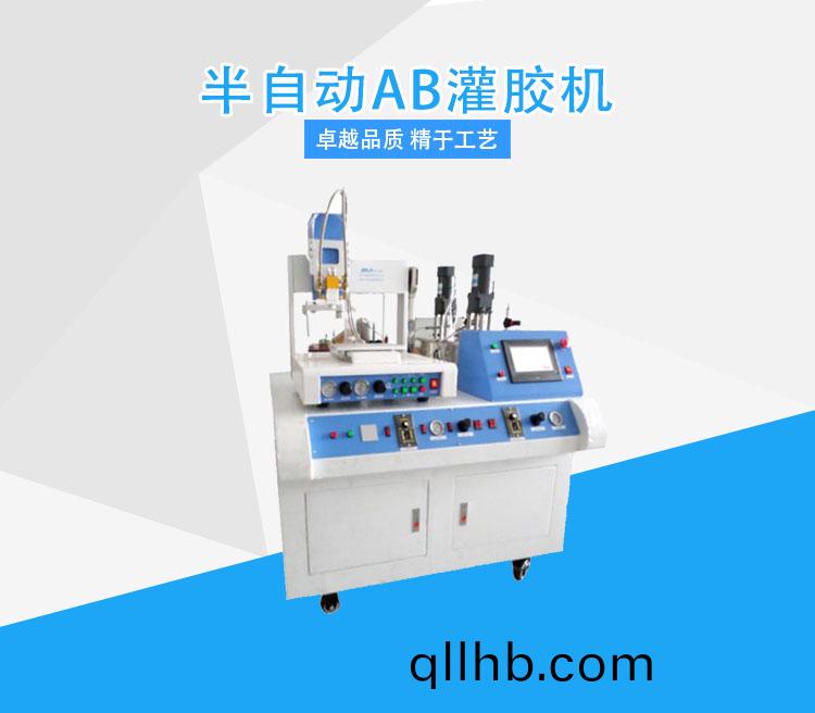 半自(zi)動(dong)雙(shuang)液灌膠(jiao)機(ji).jpg