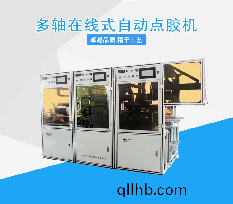 點(dian)膠機(ji).jpg
