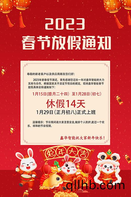 2023旾節放假通知(zhi)500.jpg