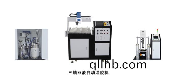 雙(shuang)液(ye)自動(dong)灌(guan)膠(jiao)機(ji).jpg
