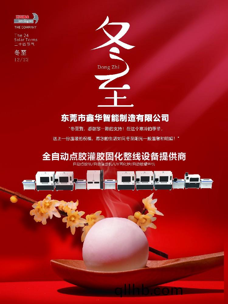 鼕(dong)至海(hai)報(bao).jpg